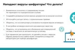 Что делать, чтобы не заразить компьютер шифровальщиком